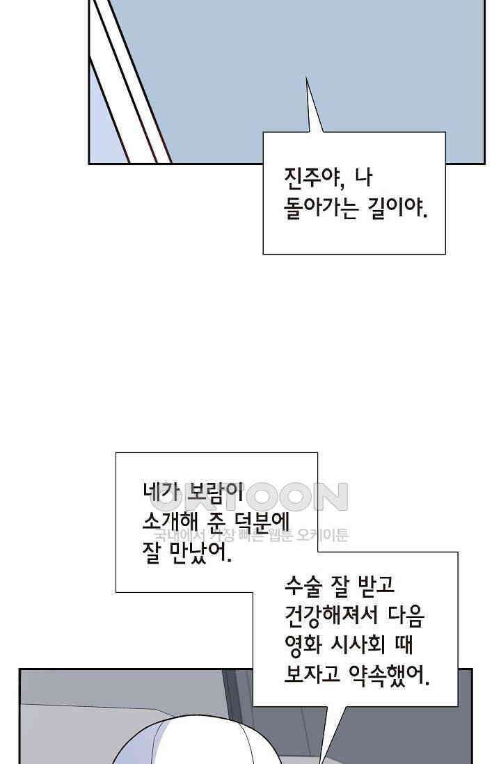 자고 일어났더니 24화 15