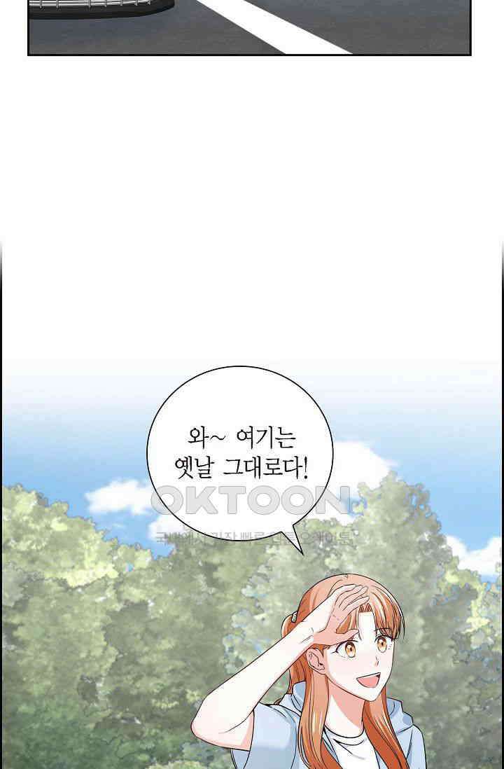 자고 일어났더니 30화 2