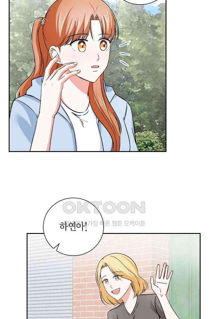 자고 일어났더니 30화 4