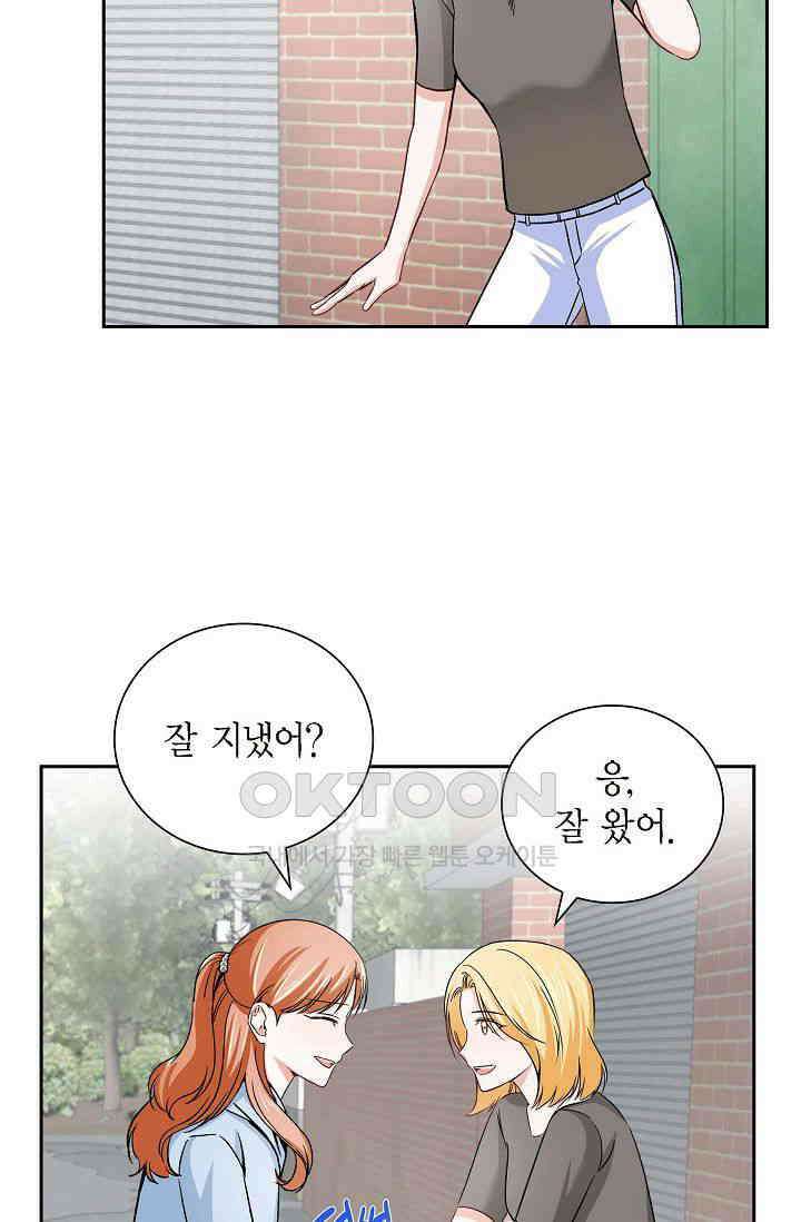 자고 일어났더니 30화 5