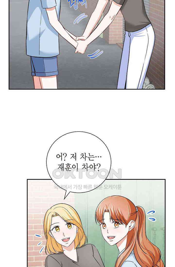 자고 일어났더니 30화 6