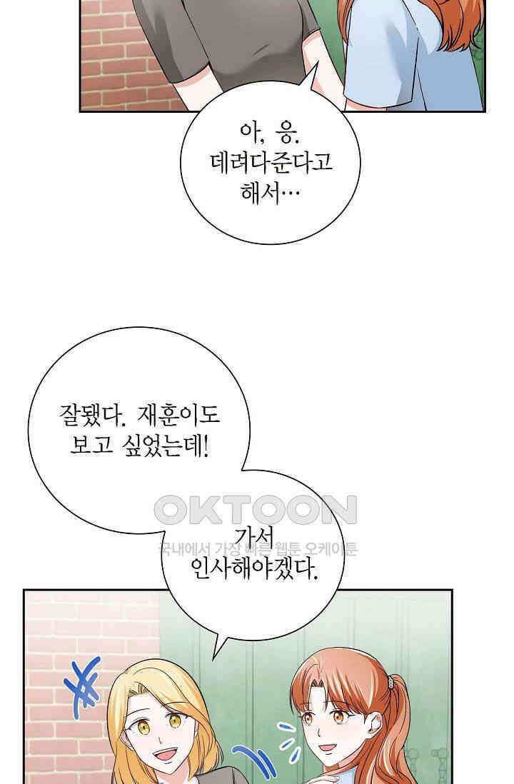 자고 일어났더니 30화 7