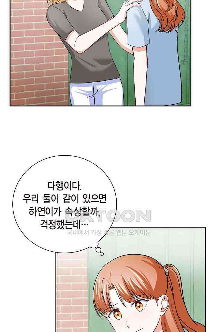 자고 일어났더니 30화 8