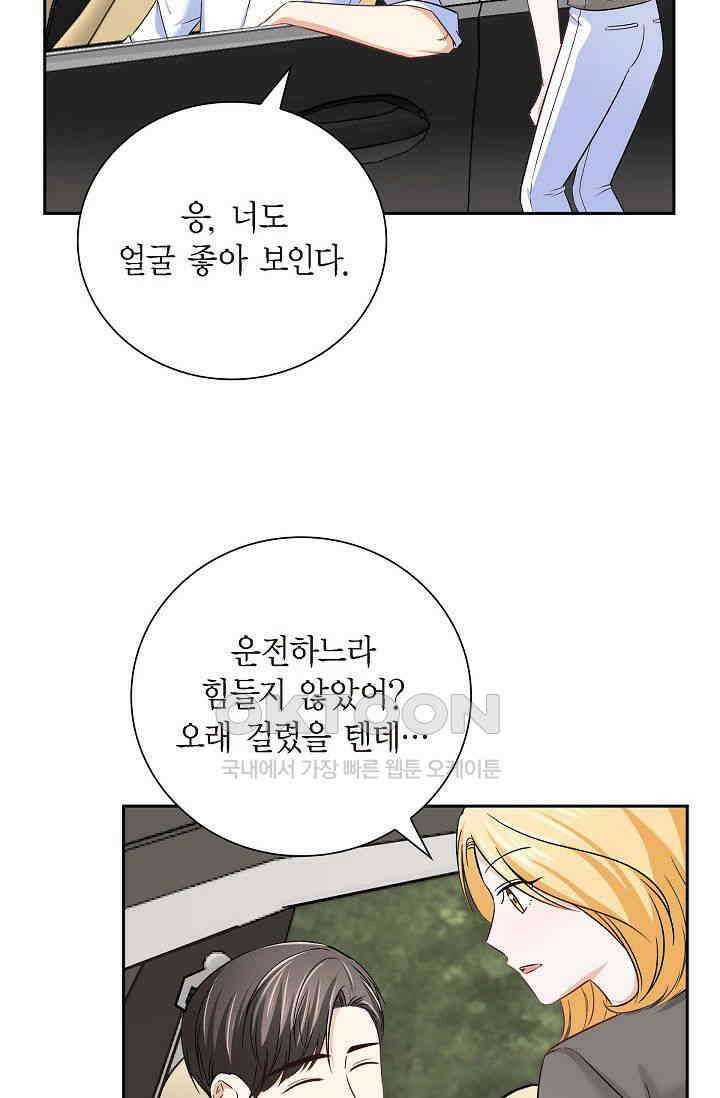 자고 일어났더니 30화 10