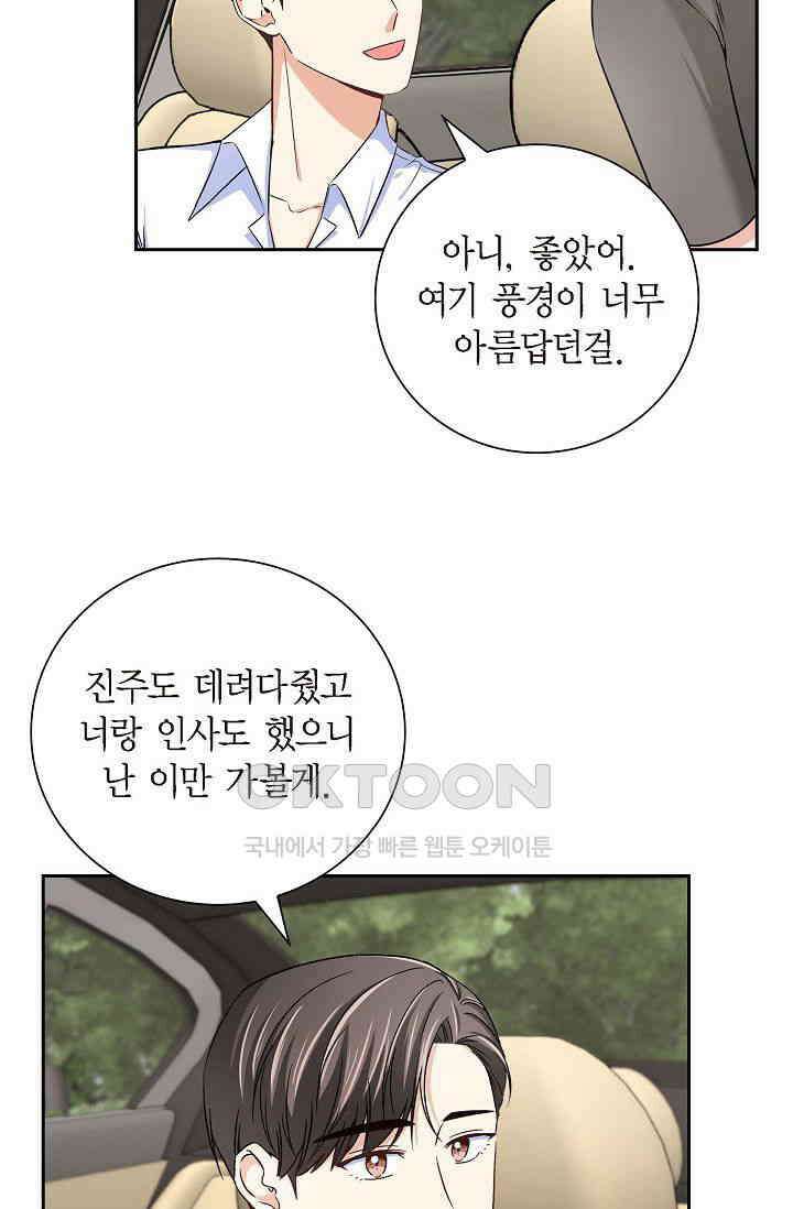 자고 일어났더니 30화 11