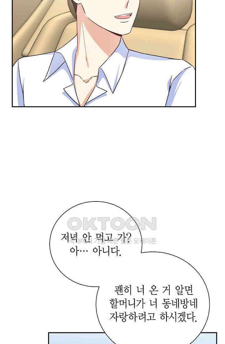자고 일어났더니 30화 12