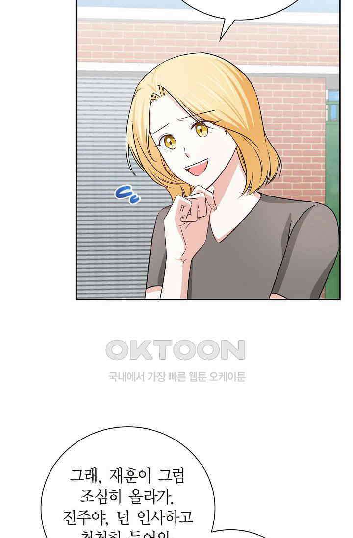자고 일어났더니 30화 13