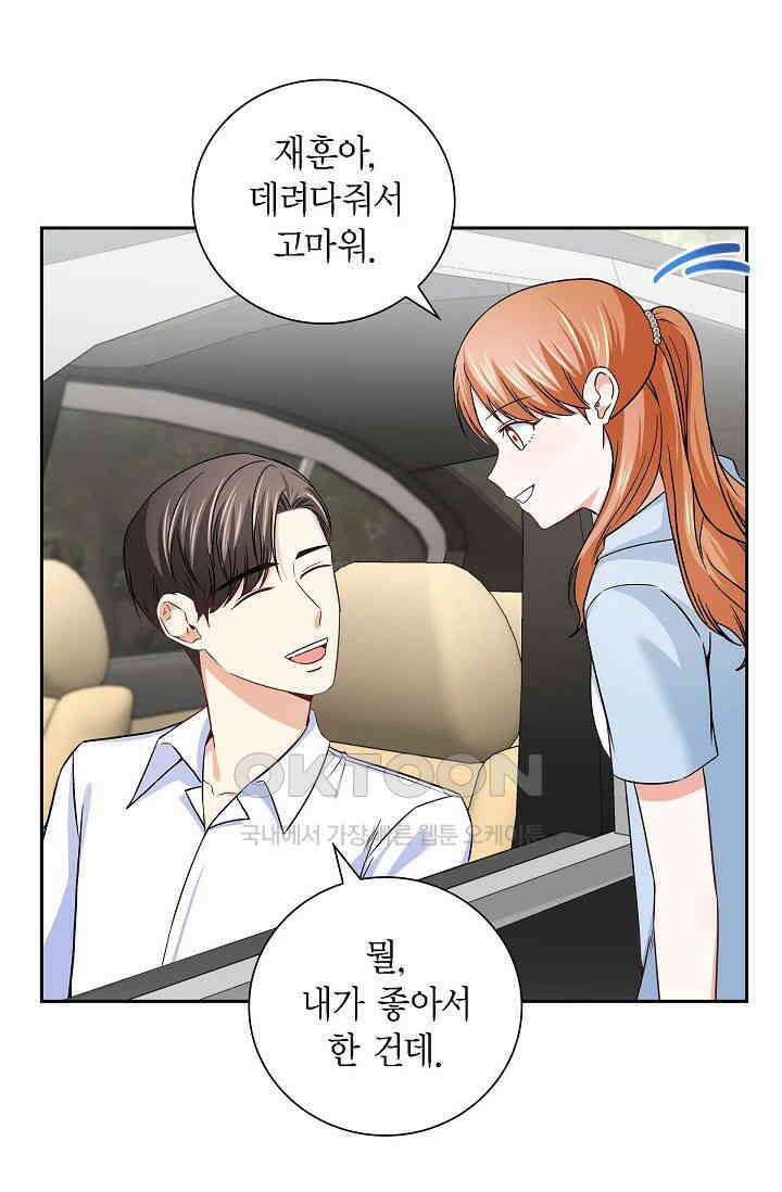 자고 일어났더니 30화 15
