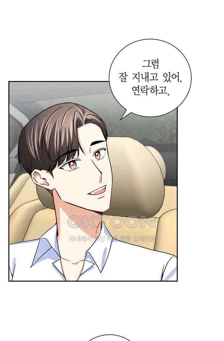 자고 일어났더니 30화 16
