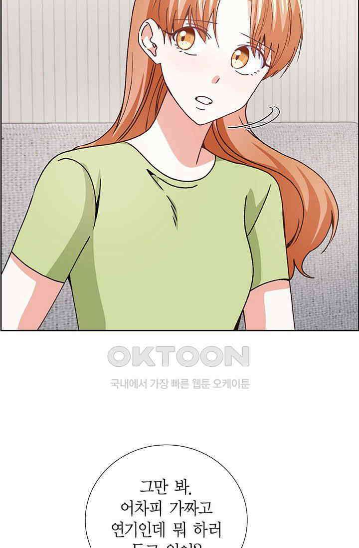자고 일어났더니 36화 4