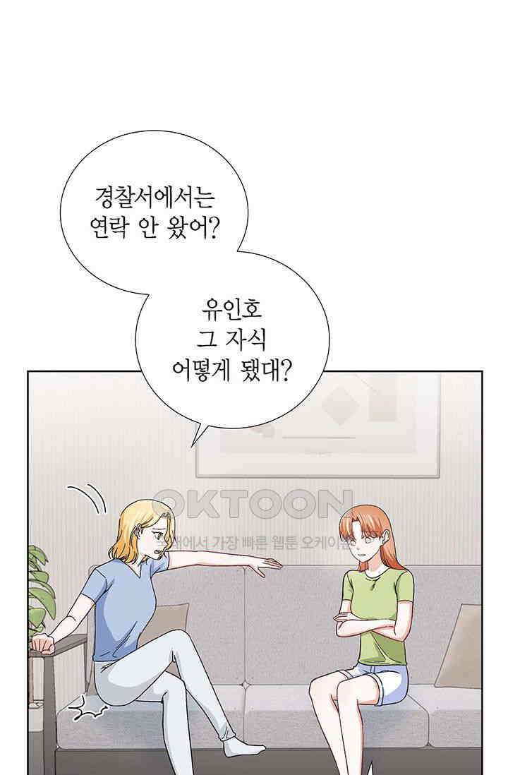 자고 일어났더니 36화 6