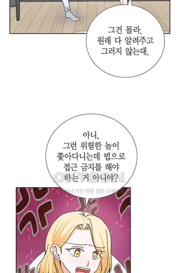자고 일어났더니 36화 7