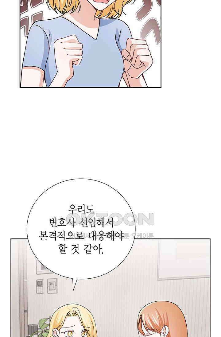 자고 일어났더니 36화 8