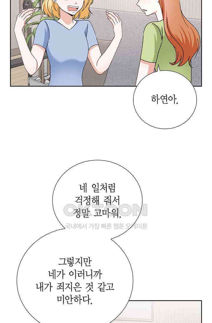 자고 일어났더니 36화 9