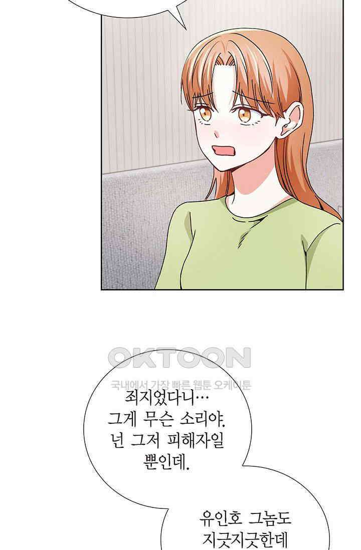 자고 일어났더니 36화 10
