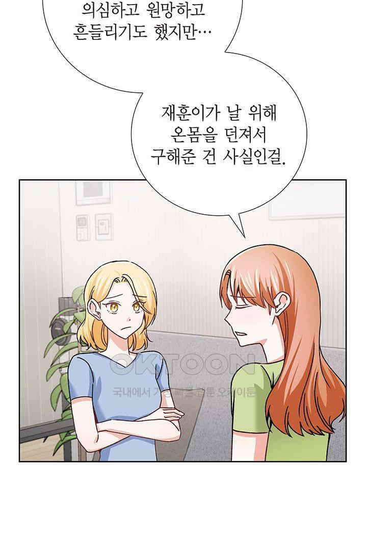 자고 일어났더니 36화 12