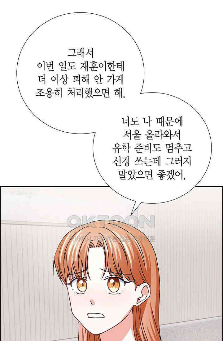 자고 일어났더니 36화 13