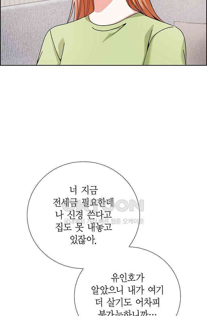 자고 일어났더니 36화 14