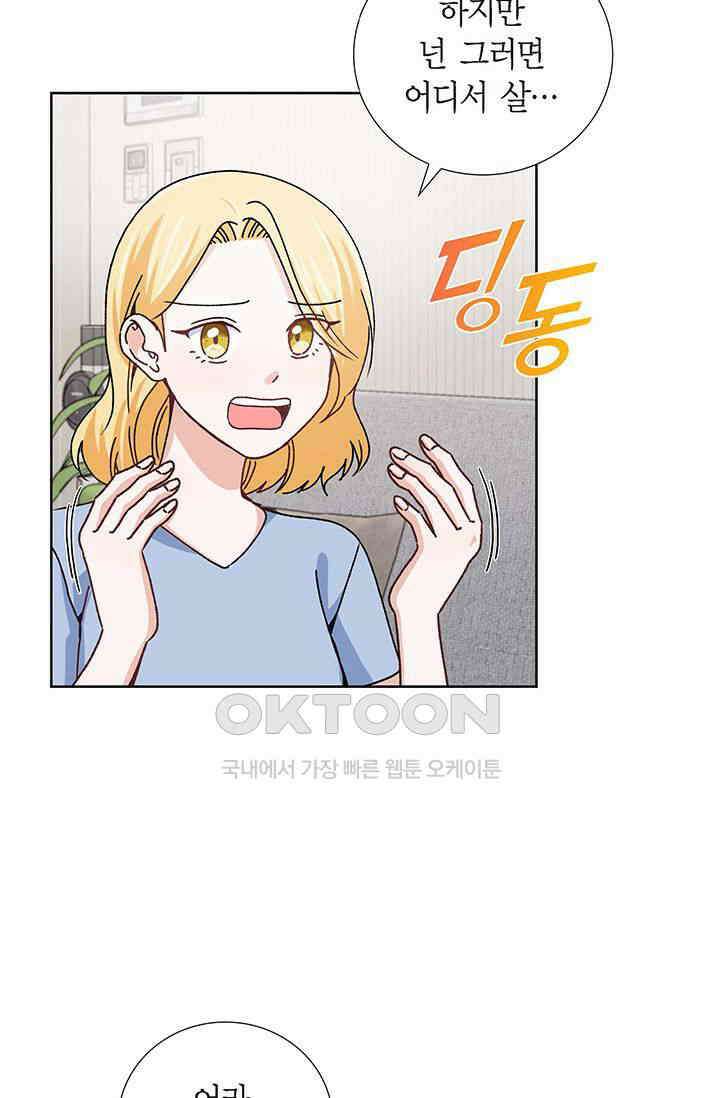 자고 일어났더니 36화 16