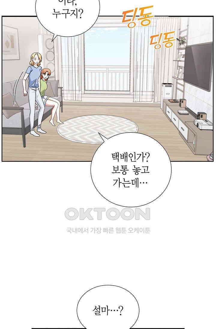 자고 일어났더니 36화 17