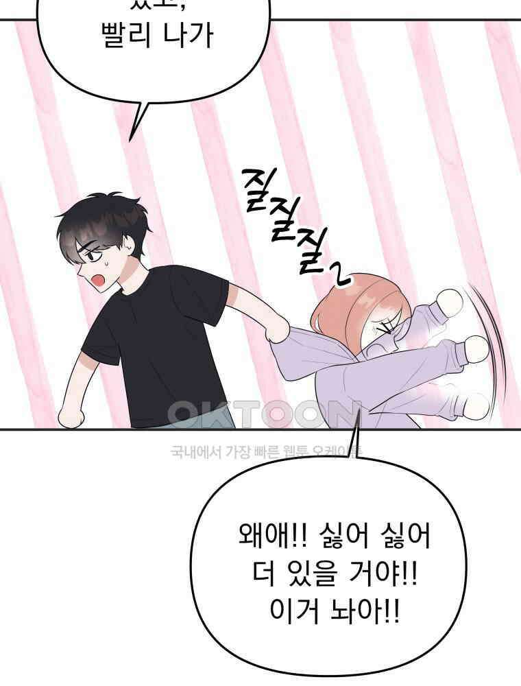 열아홉 예고남녀 4화 11