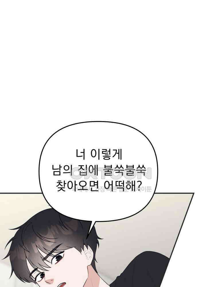 열아홉 예고남녀 4화 12