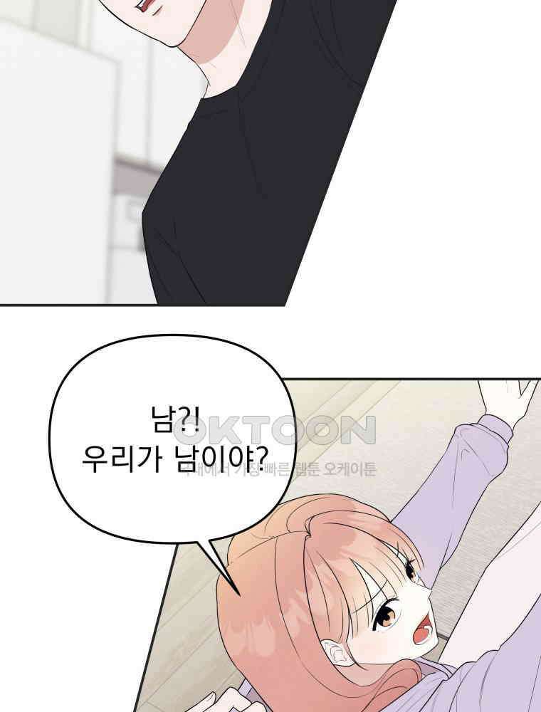 열아홉 예고남녀 4화 13