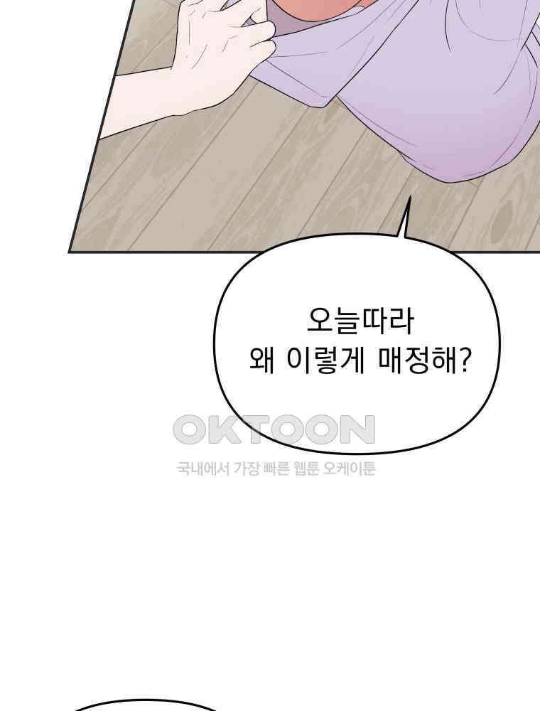 열아홉 예고남녀 4화 14