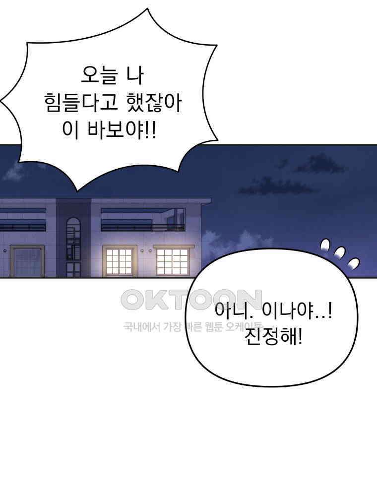 열아홉 예고남녀 4화 22