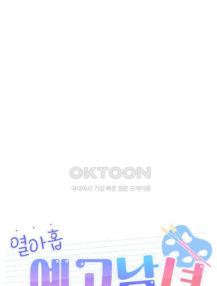 열아홉 예고남녀 4화 23