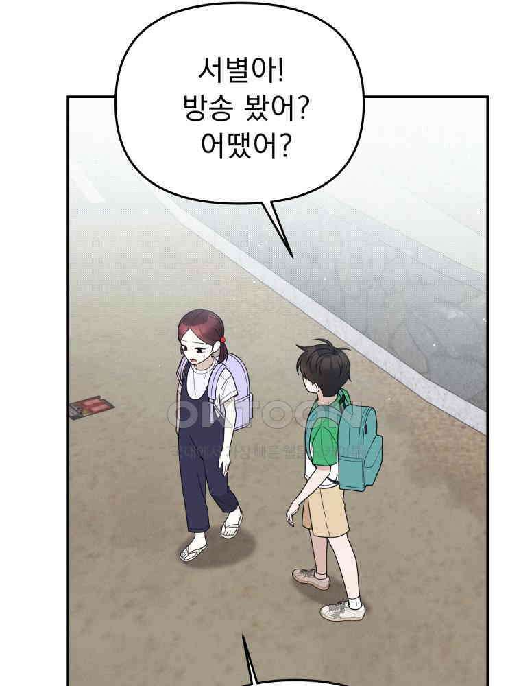 열아홉 예고남녀 16화 2