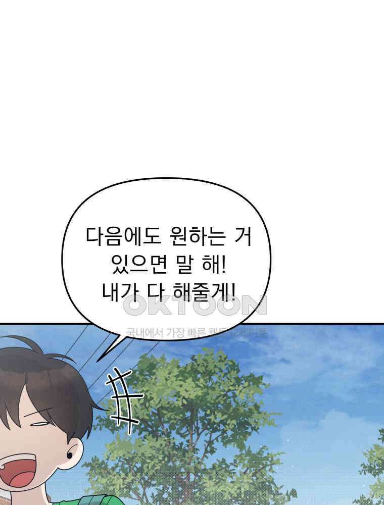 열아홉 예고남녀 16화 18