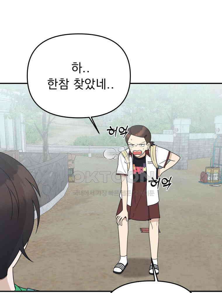 열아홉 예고남녀 16화 22
