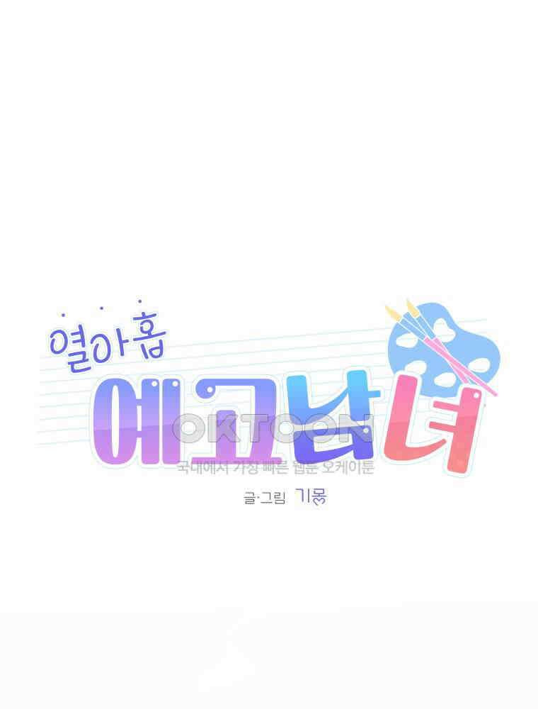 열아홉 예고남녀 16화 27
