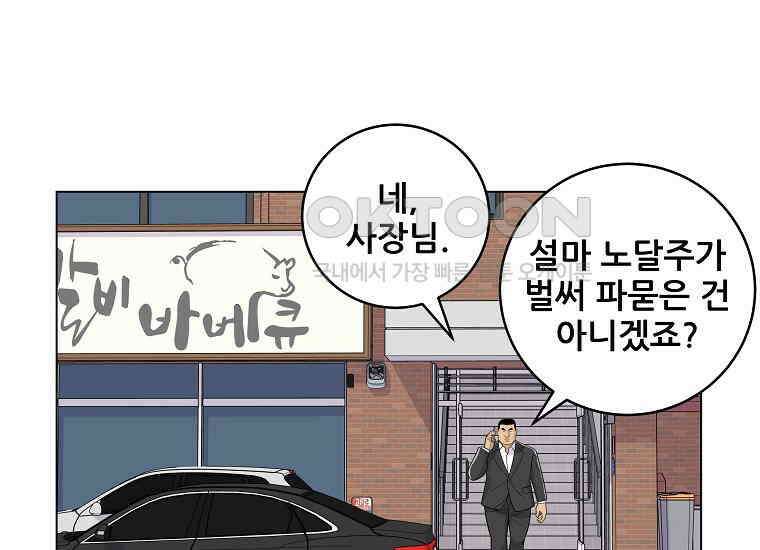 홍택의 반격 12화 6