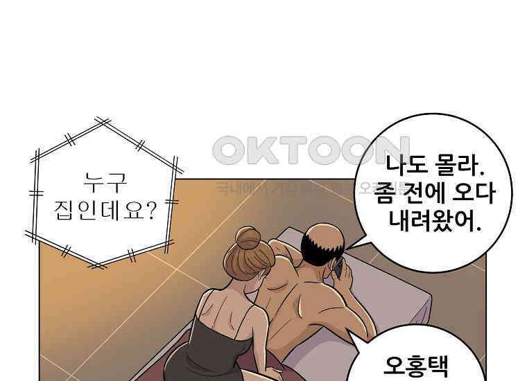홍택의 반격 12화 11