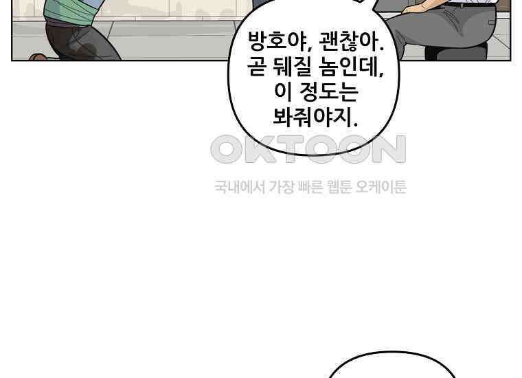 홍택의 반격 22화 11