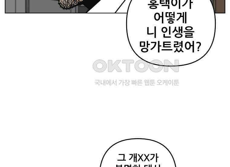 홍택의 반격 22화 13