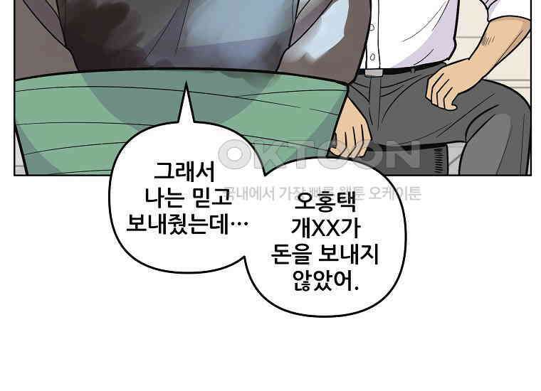 홍택의 반격 22화 15