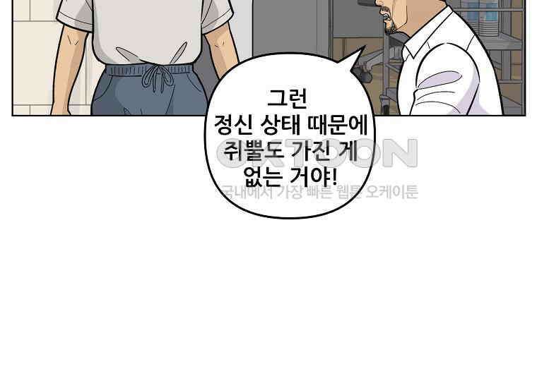 홍택의 반격 22화 23