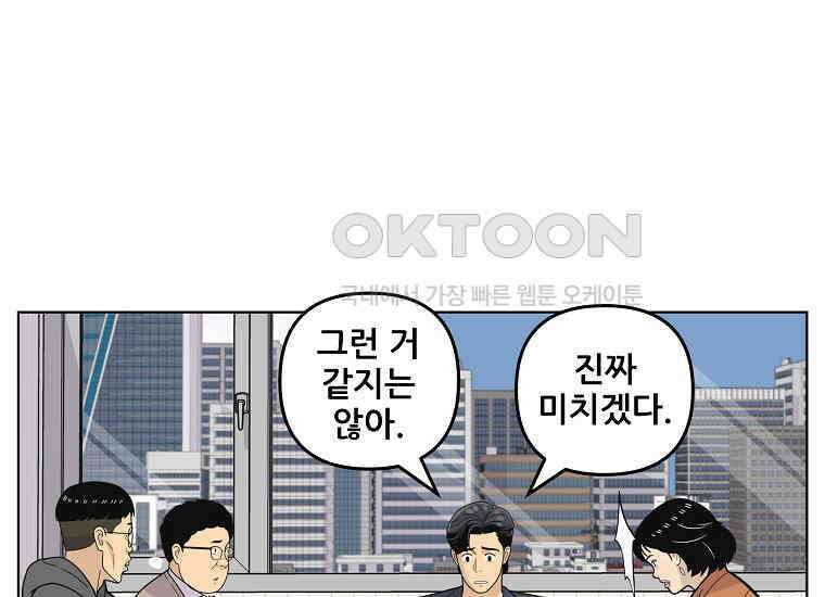 홍택의 반격 22화 40