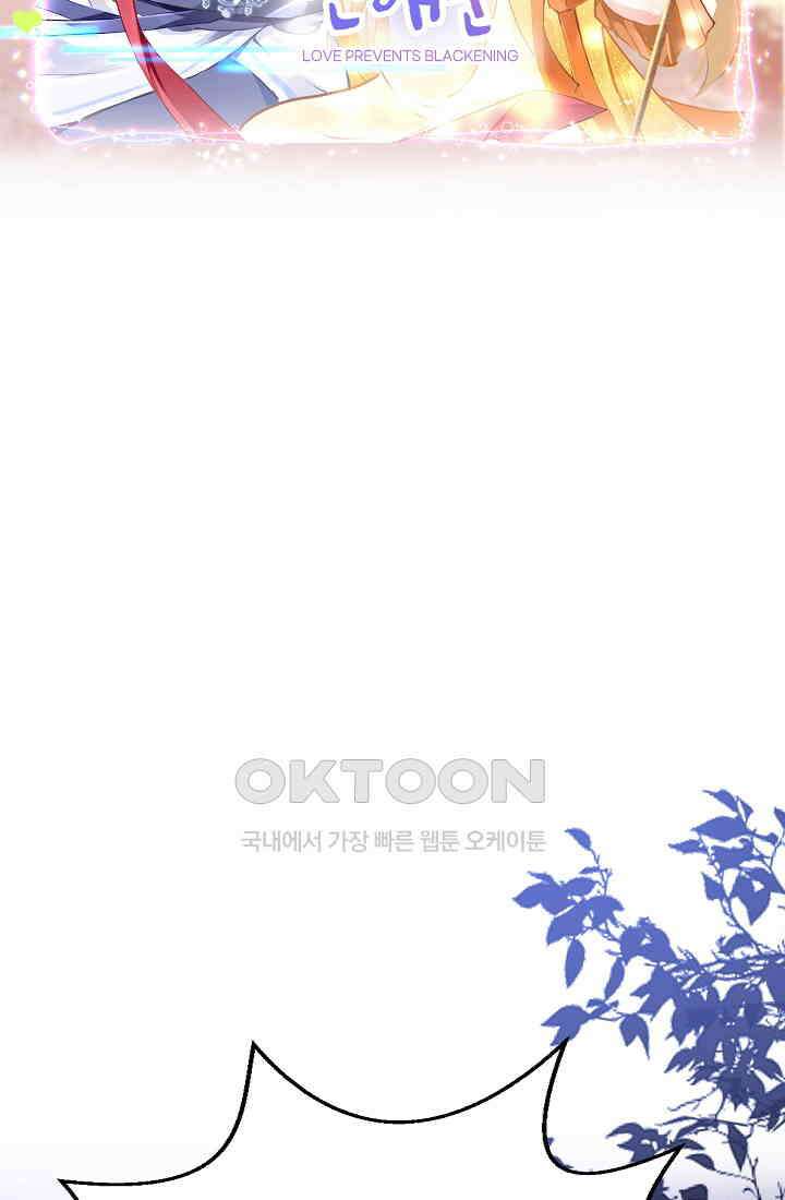 흑화를 막는건 연애뿐 68화 2