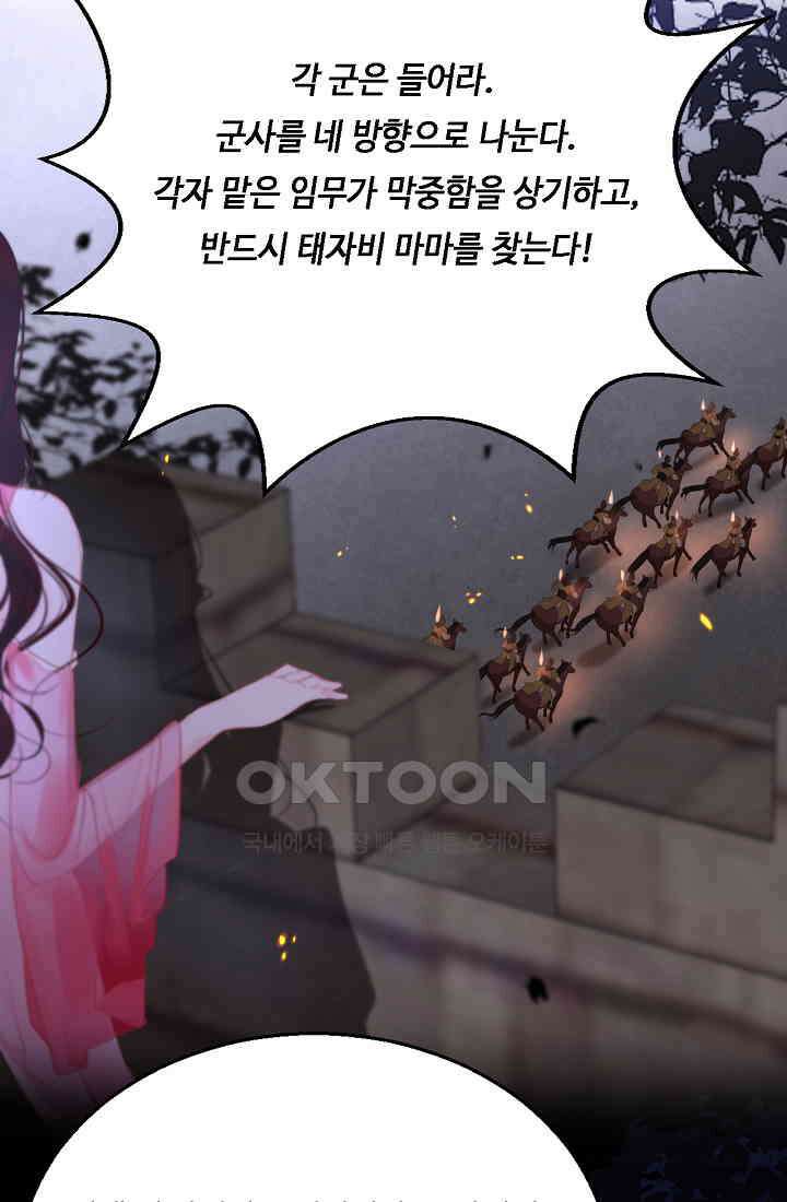 흑화를 막는건 연애뿐 68화 3
