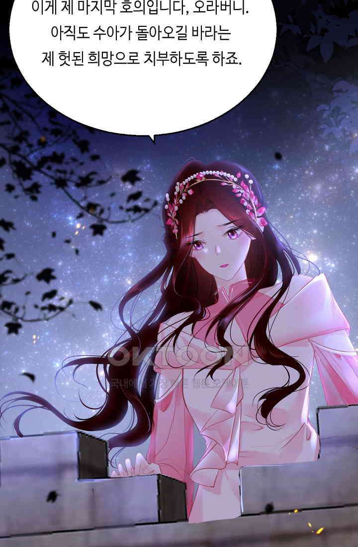흑화를 막는건 연애뿐 68화 4