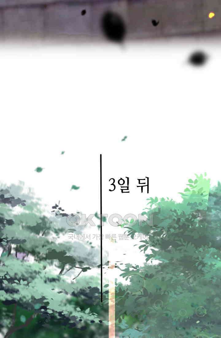 흑화를 막는건 연애뿐 68화 5