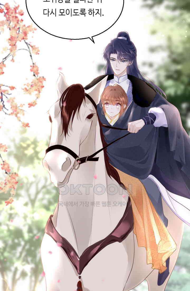 흑화를 막는건 연애뿐 68화 7