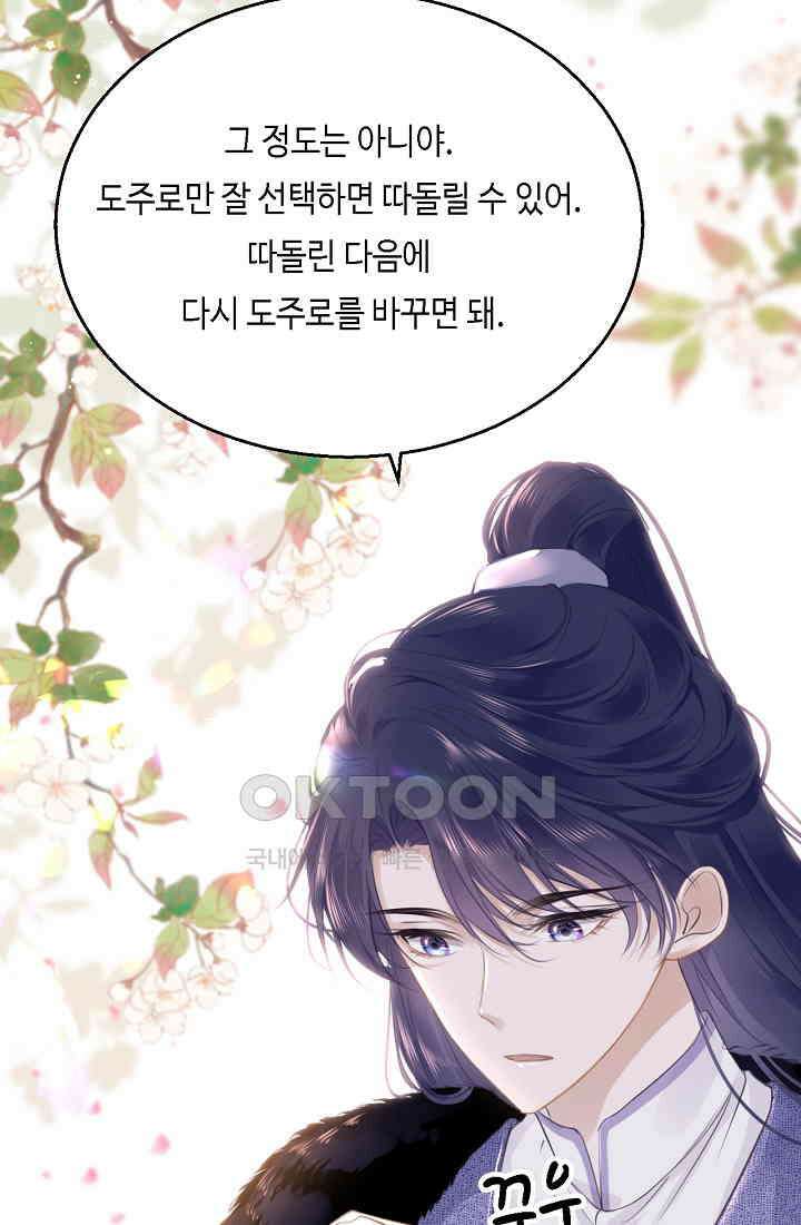 흑화를 막는건 연애뿐 68화 10
