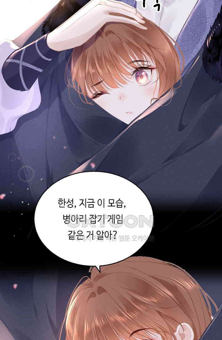 흑화를 막는건 연애뿐 68화 11