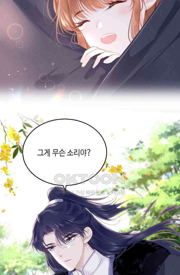 흑화를 막는건 연애뿐 68화 12
