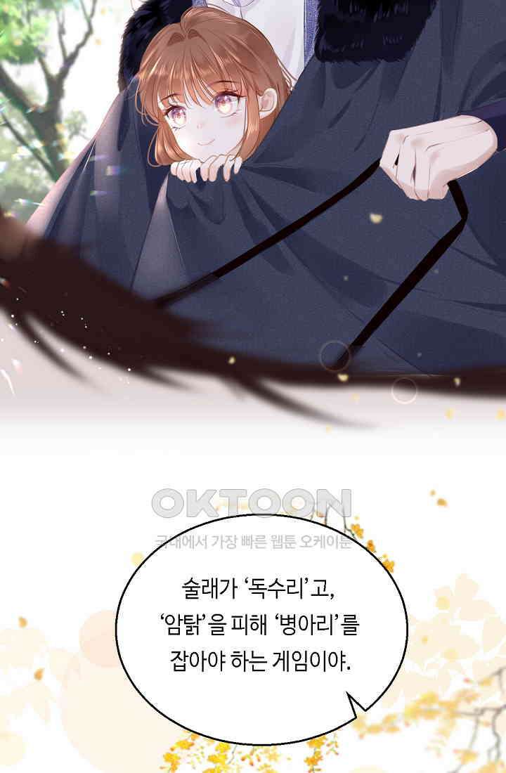 흑화를 막는건 연애뿐 68화 13